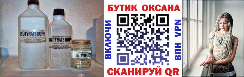 Бутират оксана  Гаврилов Посад 